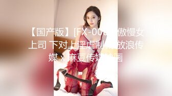 极品艺校舞蹈系女神✿土豪榜一大哥视角，表面一本正经的直播，看不到的视角下翘起小翘臀让大哥操小骚逼