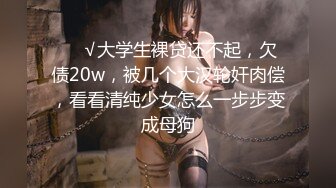 探花李寻欢 昆明花3000元约炮 艺术学院出来兼职的妹子