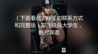 麻豆传媒 MSD-048 黑丝人妻肉便器 让你的老婆成为我的母狗 欧妮