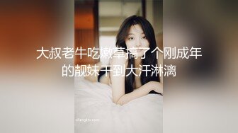 【超精品泄密】极品淫妻少妇_阳台座椅啪啪白浆私拍流出_饥渴爆操丝袜美穴骚妇不断抽插。