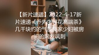 【新片速遞】2022-4-17新片速递《乔先生寻花高端茶》几千块约的气质良家少妇被房间的网友讽刺