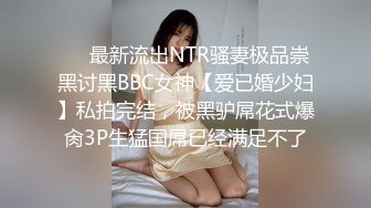 【淫乱女奴重磅核弹】性爱调教天花板『BM大官人』最强私拍红绳捆绑怒操玩弄 超强SM露出调教 高清1080P原版