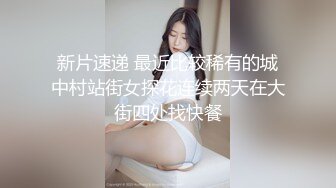 ★☆福利分享☆★新春最佳真大佬榜一大哥(原推特大神轩轩）高价福利，多位女神约炮淫乱多P (5)