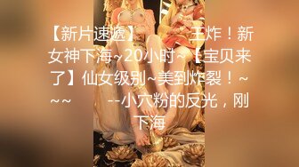 【新片速遞】   ✨✨✨王炸！新女神下海~20小时~【宝贝来了】仙女级别~美到炸裂！~~~✨✨✨--小穴粉的反光，刚下海