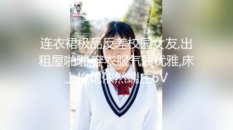 气质反差萌妹【斯芬克斯】299付费群~完整版~丝袜美腿~上位插摇【50V】 (4)