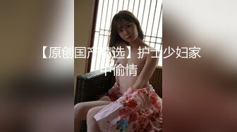 【新片速遞】 东莞退役专业技师,下岗再就业,专业莞式服务,红色情趣内衣诱惑十足