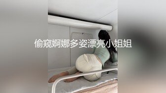 家有骚妻第五季，骑马后入式，骚逼被操得直喊“不行了，受不了了