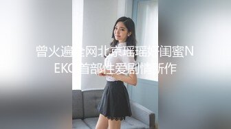 网易CC平台舞蹈区网红 小兮爷 土豪高价定制裸舞视频流出 还时不时摸摸骚穴好诱人