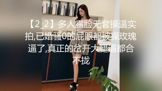 【2_2】多人露脸无套操逼实拍,已婚骚0的屁眼都被操玫瑰逼了,真正的岔开大腿逼都合不拢