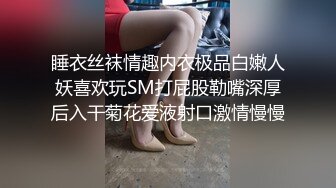 睡衣丝袜情趣内衣极品白嫩人妖喜欢玩SM打屁股勒嘴深厚后入干菊花爱液射口激情慢慢