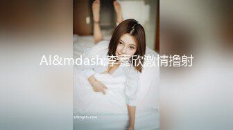 Al&mdash;李嘉欣激情撸射