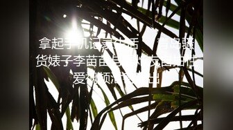 拿起手机记录生活❤️青岛骚货婊子李苗苗与男炮友自拍性爱视频泄密流出