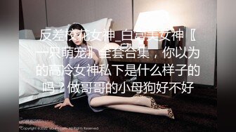 小蛮腰模特儿女友，约了个素质单男哥哥，跪在床上，尽显修长身材，后入粗暴撞击蜜穴，娇喘动听！