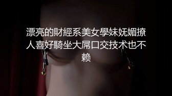 漂亮的財經系美女學妹妩媚撩人喜好騎坐大屌口交技术也不赖