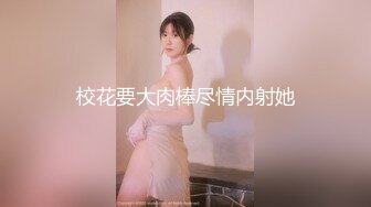 曲阜师大大一美眉