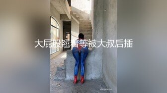  妖艳又甜美的美腿高跟鞋女神，如此极品，3000起步也是值得