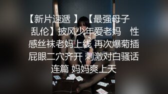 最强付费平台剧情新作之《好久不见的骚表妹来访》各种姿势操 淫词浪语层出不穷