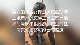 美丽的金发女郎亚历克西斯骑上她选择的交通工具去欧洲观光时看起来很性感。城里的任何其他游客可能会忽略这