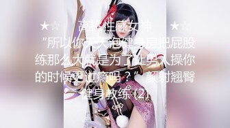 【新速片遞】  【超清AI画质增强】3000块一炮，【鬼脚七探花】，气质极佳学生妹，舞蹈专业兼职，苗条可人极品尤物，劲爆推荐