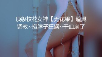 【福利版】寂寞的兵哥哥约炮公司白领酒店开操