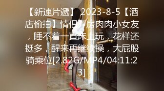 STP17703 最新SP摄影界大咖asklin1015作品模特拾柒170cm超长美腿被捆绑调教抽插到腿软骚穴要被捅烂了