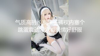 【新片速遞】  白丝伪娘贴贴 这样好爽 腿分开 被顶飞了操男娘就要边插边撸对方的牛子 这样才知道你操的是男娘 