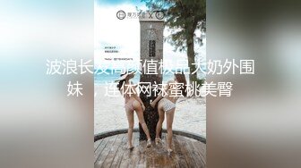 最牛视角站街女探花《素质嫖客》150块的19岁牛仔裤气质眼镜妹极品白虎逼