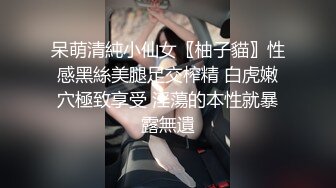 呆萌清純小仙女〖柚子貓〗性感黑絲美腿足交榨精 白虎嫩穴極致享受 淫蕩的本性就暴露無遺