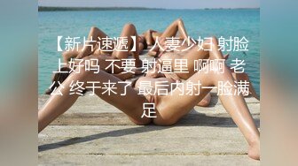 新人萌妹子和男友收费房！脱下内裤玩穴！