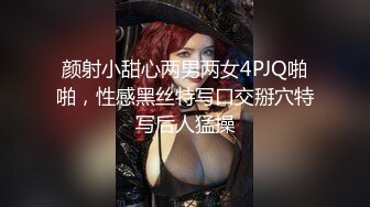 颜射小甜心两男两女4PJQ啪啪，性感黑丝特写口交掰穴特写后人猛操