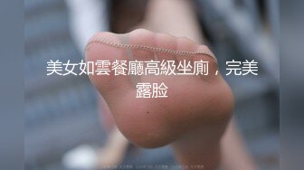  顶级摄影大咖行业内十分知名新时代的网黄导演EdMo乱伦精品~