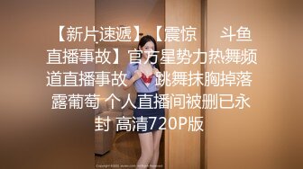 香格里拉酒店淫乱事件性爱私拍流出 两个高管潜规则黑丝女下属