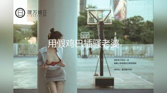 超级重口【运动老师】多位女主~变态万玩物自插~拳交啪啪【19V】 (18)