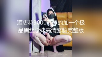 黑丝长腿美女 被无套输出 上位骑乘骚叫不停 奶子哗哗 操的白浆直流