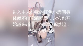 进入主人神秘的红色小房间身体就不自觉的发烫，穴穴也开始越来越湿，欲望渐渐燃起，无套内射2V2