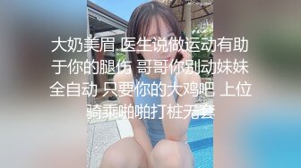 10万粉极品身材颜值巅峰比女人还女人清纯外围T【小奶油】私拍，被金主各种玩肏，嗲声嗲气雌雄难辨直男最爱 (11)