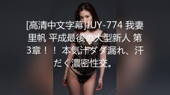 高颜值小美女和富二代胖子的故事，小小娇躯坐在上面，‘啊啊啊好硬’，还不是你舔硬的，爽得胖子比女人叫床还骚！