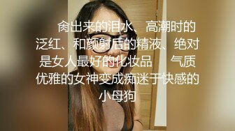 《精品泄密》美女空姐下班后的真实反差被曝光真让人大跌眼镜难以相信 (1)