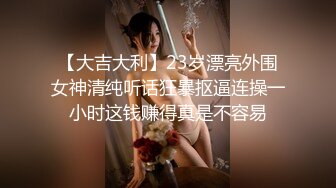 云盘高质露脸泄密，对话淫荡，经济大学极品重毛大长腿美女【刘X桐】不雅私拍流出，与同居男友大玩SM性爱 (5)