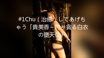 #1Chu（治癒）してあげちゃう「貴美香～跨り貪る白衣の墮天使」