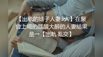 【极品反差眼镜嫩妹】高颜C罩杯眼镜反差嫩妹『九九』化身性奴小骚母狗 脸穴同框 期待哥哥的大肉棒进入到身体 (11)