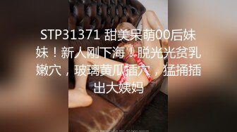 【国产精品系列】无毛嫩穴不停抽插~特写输出~