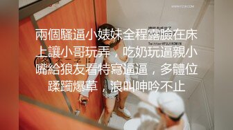 《极品CP魔手外购》美女如云餐饮店大神躲藏女厕逼脸同框偸拍数位小姐姐方便，被一个美女发现翻车了还好没有推门吓尿了 (14)