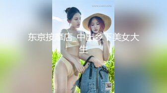 鸠摩智约19岁小美女，笑容甜美皮肤白嫩光滑，身体敏感一会就出水了，无套内射