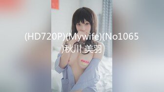 (HD720P)(Mywife)(No1065)秋川 美羽