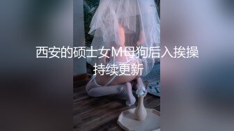 ★☆全网推荐☆★12月最新购买极品顶级身材烧婊子【橙子】私拍，透丝肛塞户外露出母狗式边走边尿道具紫薇高潮抽搐，特写镜头视觉盛宴