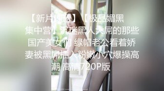 网络热搜网红美女『一条小团团』援交偷拍视频被网友流出逼得她发视频澄清