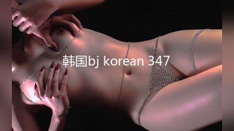 韩国bj korean 347