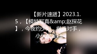 2023探花李寻欢下海拍黄片新作 为了还赌债