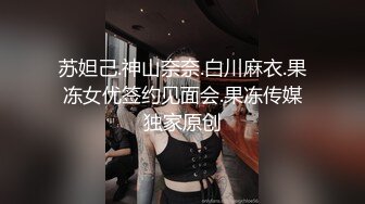 酒店偷拍新片【上帝视角】丰满又爱笑的学妹